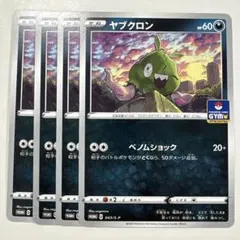 ポケモンカードゲーム 043/S-P ヤブクロン プロモカード 4枚セット