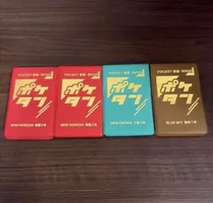 ポケタン 英語単語帳 4冊セット 中学英語教材