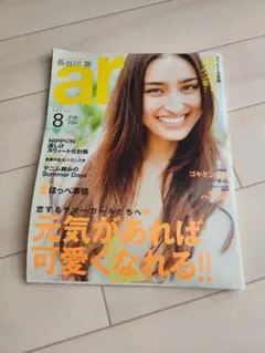 ar アール 2011年8月号 長谷川潤のサムネイル