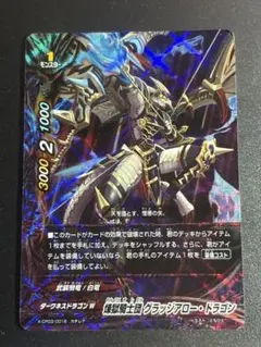神・ガルガンチュア・ドラゴン “Re：B” 超ガチレア バディファイト