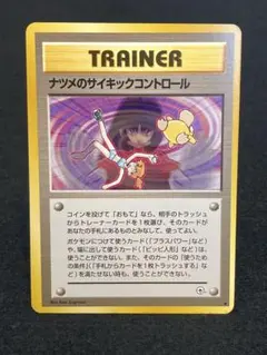 2026年最新】ナツメのサイキックコントロールの人気アイテム - メルカリ