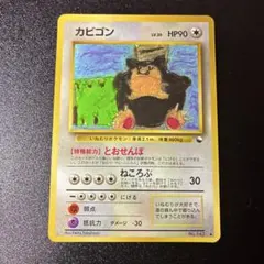 ARS10 カビゴン 旧裏 クイックスターターギフト PSA10相当 - メルカリ