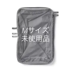 無印良品　ポリエステル仕分けケース圧縮タイプ　Mサイズ