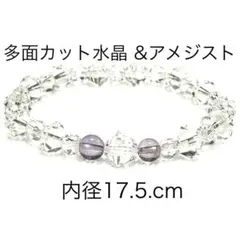 アメジスト＆水晶C 天然石ブレスレット　パワーストーンブレスレット