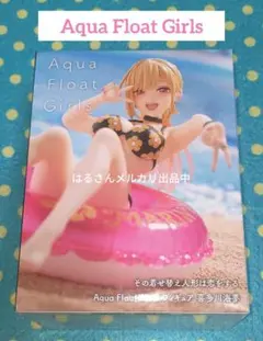 2025年最新】その着せ替え人形は恋をする Aqua Float Girls フィギュア