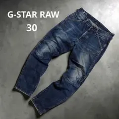 G-STAR RAW 5620 3D テーパード バイカーデニム 30インチ