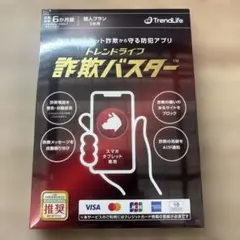 【未開封】トレンドライフ詐偽バスター