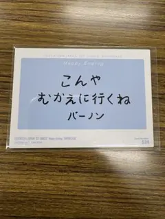 SEVENTEEN　トレカ　バーノン　Happy Ending　メッセージ