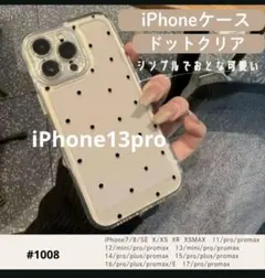 iPhone13pro ケース ドット クリアケース 韓国 シンプル 大人