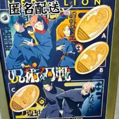 【匿名配送】USJ ユニバ　呪術廻戦　五条　スーベニアメダリオン 3種セット