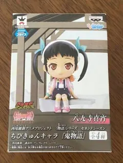 ちびきゅんキャラ　鬼物語　八九寺真宵　未開封　フィギュア