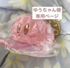 ゆうちゃん様　専用ページ