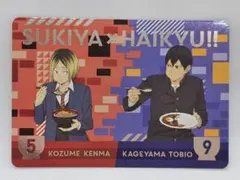 すき家×ハイキュー!! オリジナルカード 第2弾 影山飛雄 孤爪研磨