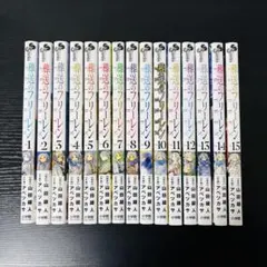 【送料無料】葬送のフリーレン 1-15巻 既刊全巻セット