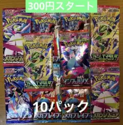 ポケモンカード　未開封パック　 10パック　まとめ売り　バラエティパックセット