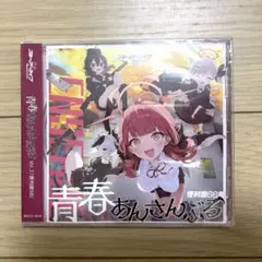 ブルーアーカイブ 青春あんさんぶる Vol.3 便利屋68 CD