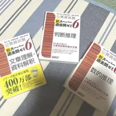 公務員試験　新スーパー過去問ゼミ6 公務員試験 新スーパー過去問ゼミ 民法Ⅱ(6) 地方上級/国家総合