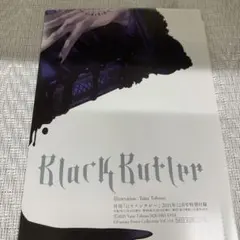 月刊Gファンタジー 12月号 黒執事　特別付録 特製B3ポスター　セバスチャン