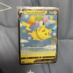 美品】そらをとぶピカチュウV RR S8a 25th 023/028 - メルカリ