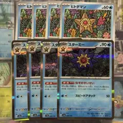 ヒトデマン スターミー 進化ラインのサムネイル