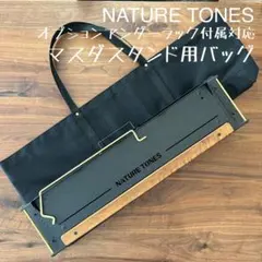 2025年最新】ネイチャートーンズ マスダスタンドの人気アイテム