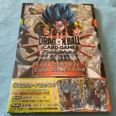 ドラゴンボールフュージョンワールド 公式カードカタログ 2nd