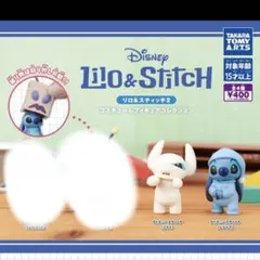 リロ＆スティッチ2 コスチュームフィギュアコレクション 2種類