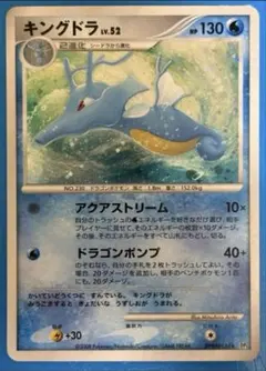 ポケモンカード キングドラ ★ 拡張パック 怒りの神殿 DP5 DPBP#134のサムネイル