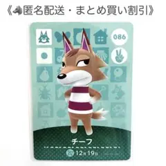 【匿名配送】amiibo チーフ あつまれどうぶつの森