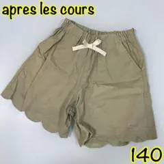 apres les cours/ショートパンツ