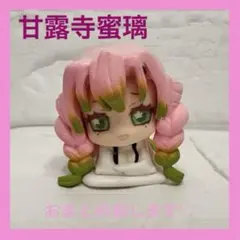 【 甘露寺蜜璃 】おねむたん 鬼滅の刃 フィギュア ガチャガチャ ②