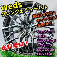 新品タイヤ付 weds クレンツェ マリシーブ ヴォクシー セレナ MAZDA3
