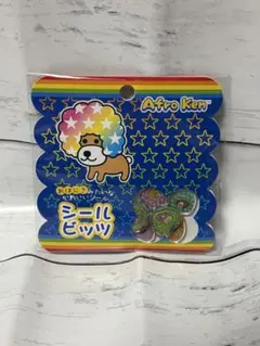 サンエックス アフロ犬 おはじきシール シールビッツ