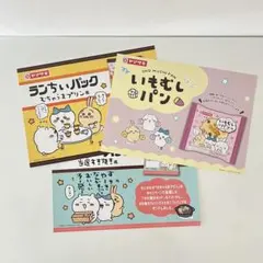 ちいかわカフェ ポストカードセット A B 未開封 - メルカリ