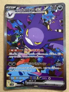 ロケット団のクロバットex SAR SV10 ロケット団の栄光 127/098