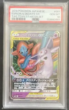 エーフィ＆デオキシスGX psa10 - メルカリ