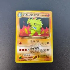 わるいバンギラス　No.248 ★　旧裏