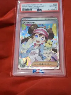 ポケカ メイのはげまし SAR PSA10 - メルカリ