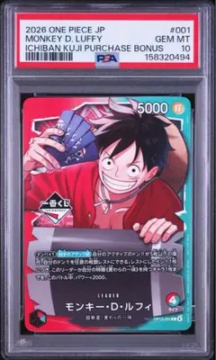 PSA 10 ワンピース カード ルフィ 1番くじ プロモ OP13-001のサムネイル