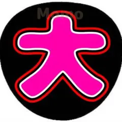 ファンサうちわ　うちわ文字　西畑大吾