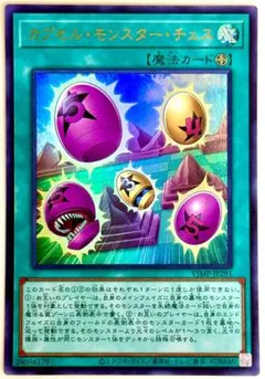 遊戯王 ウルトラ カプセルモンスターチェス 未使用 カプモン VJMPのサムネイル