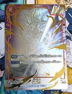 孫悟空 FB04-129 パラレル シークレットパラレル scr