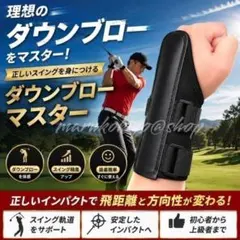 ダウンブローマスター ゴルフ練習 スイング矯正 ハンドファースト 飛距離アップのサムネイル