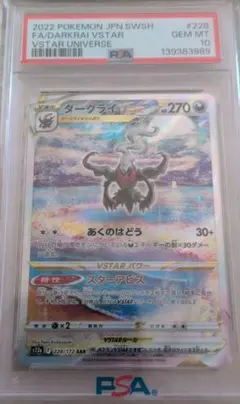 2026年最新】ダークライsar psa10の人気アイテム - メルカリ