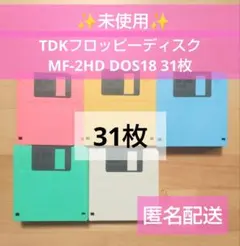 TDKフロッピーディスク 大量 未使用 MF-2HD DOS18 31枚のサムネイル