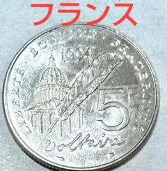 外国コイン フランス硬貨 記念硬貨【1994年】のサムネイル