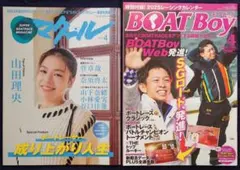 ボートレース雑誌　「マクール、BOATBoy(ボートボーイ) 2025年4月号」