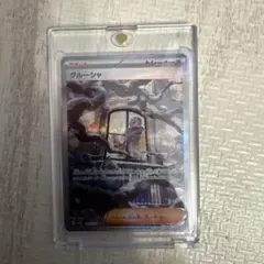 BGS9.5 PSA10 相当　グルーシャ 095/071 スノーハザード BGS9.5 PSA10 相当 グルーシャ 095/071 スノーハザード - メルカリ