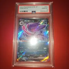 PSA10 ゲンガーex 047/071 RR - メルカリ
