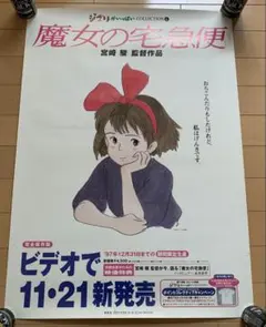 【非売品】ジブリポスター（2） 激レア】アニメージュ 1992年2月 付録あり 紅の豚 宮崎駿 ジブリ